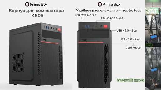 Компьютерный корпус Prime Box K505 Mini Tower для Micro-ATX и Mini-ITX – Распаковка. | Корпус для ПК