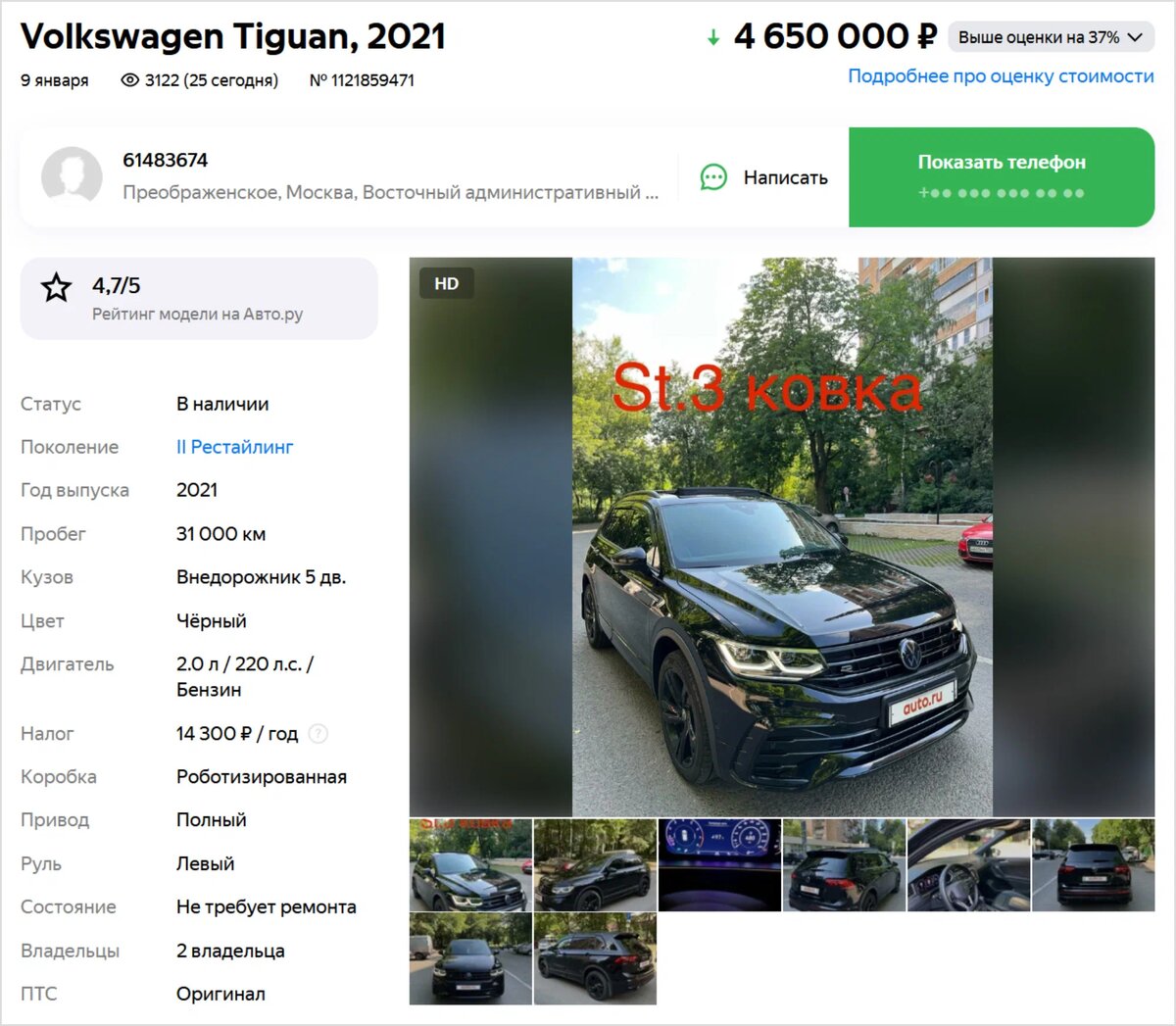 Очень дорогой Tiguan, который лишился колеса: о чём не рассказывает  продавец | Журнал Авто.ру | Дзен