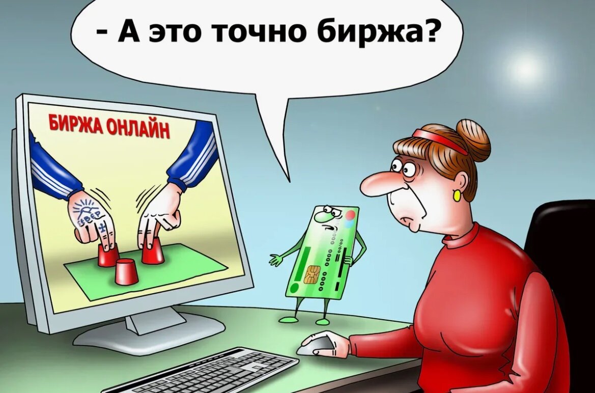 Биржа онлайн