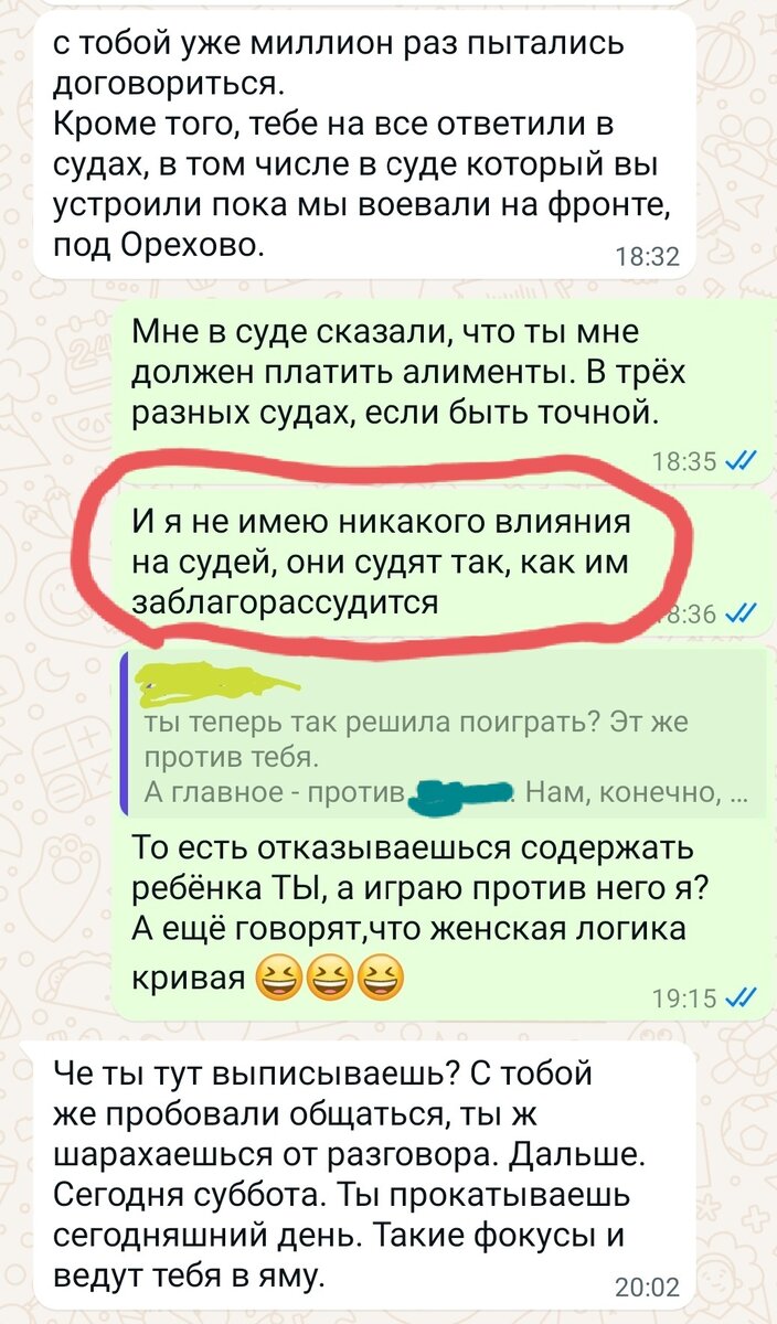 Ещё один скрин переписки.