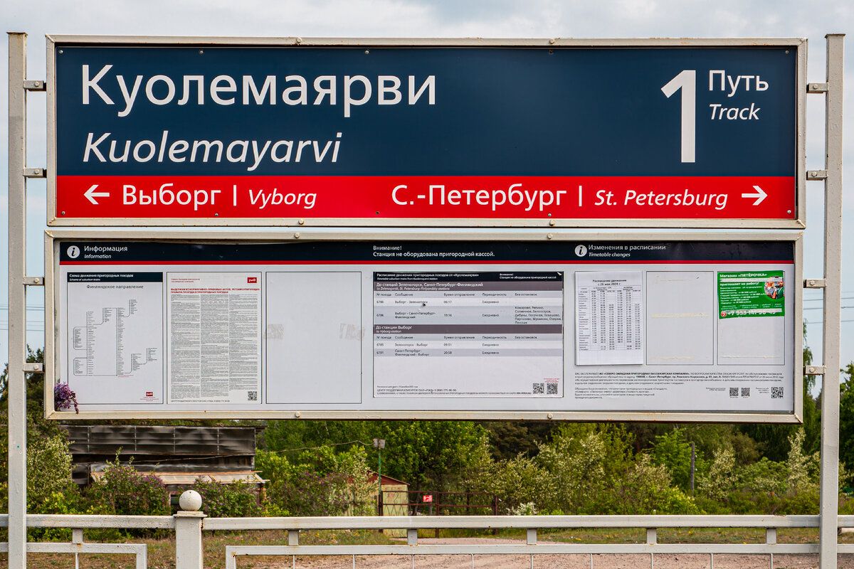 Расписание движения поездов