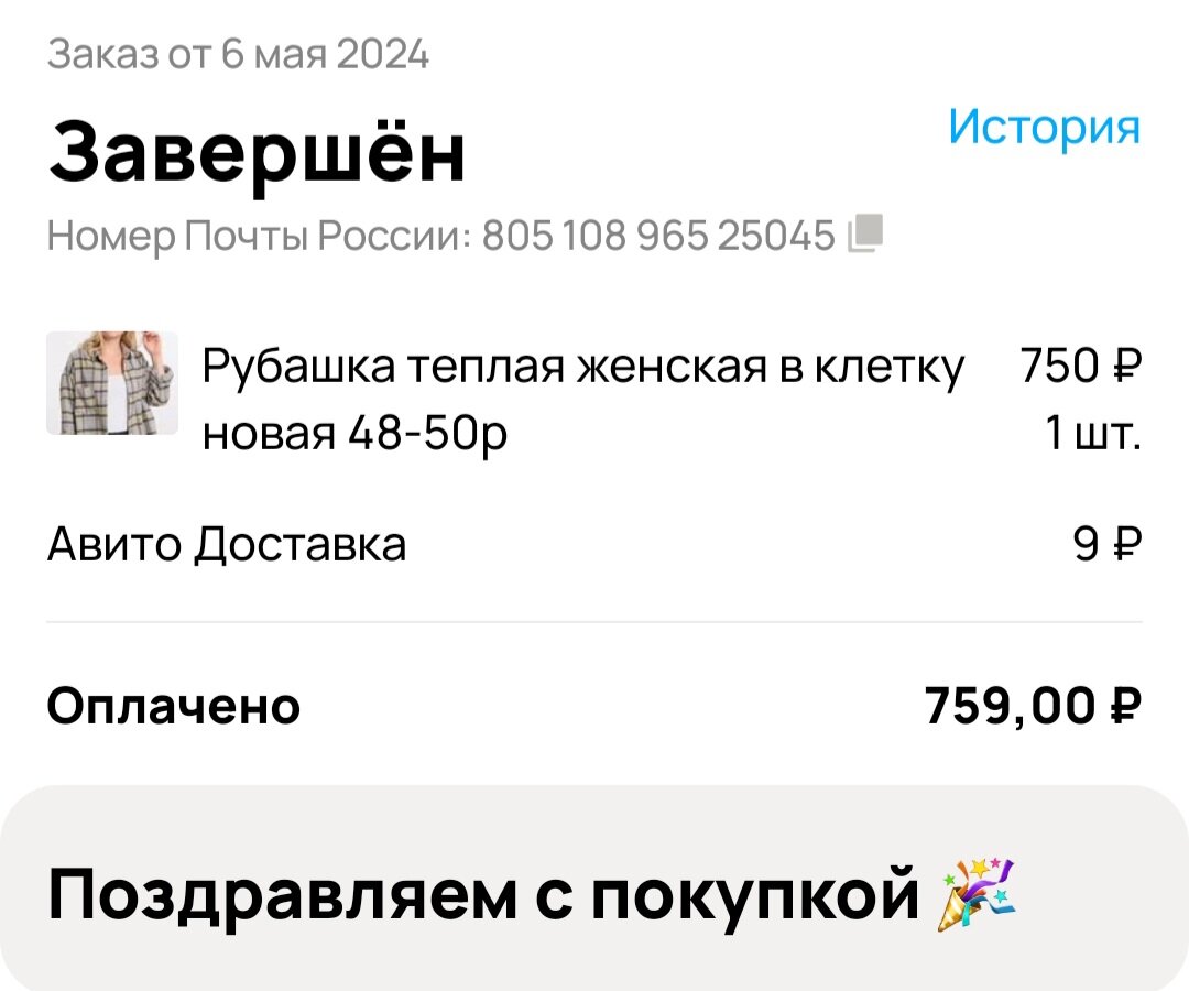 Заработки на Авито за май. Начало карьеры радует. А еще купила здесь  рубашку, но осадок остался | Жизнь по-деревенски | Дзен