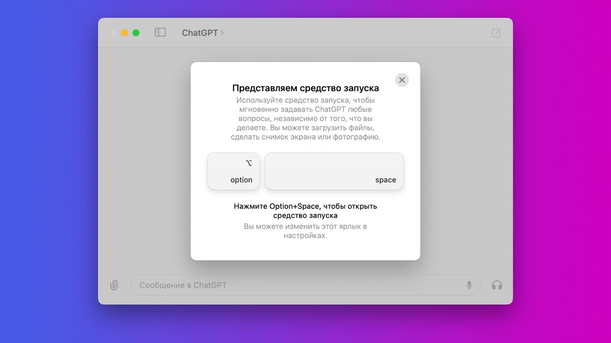 Как получить бесплатный доступ к приложению ChatGPT для macOS прямо сейчас  | Лямин | Дзен