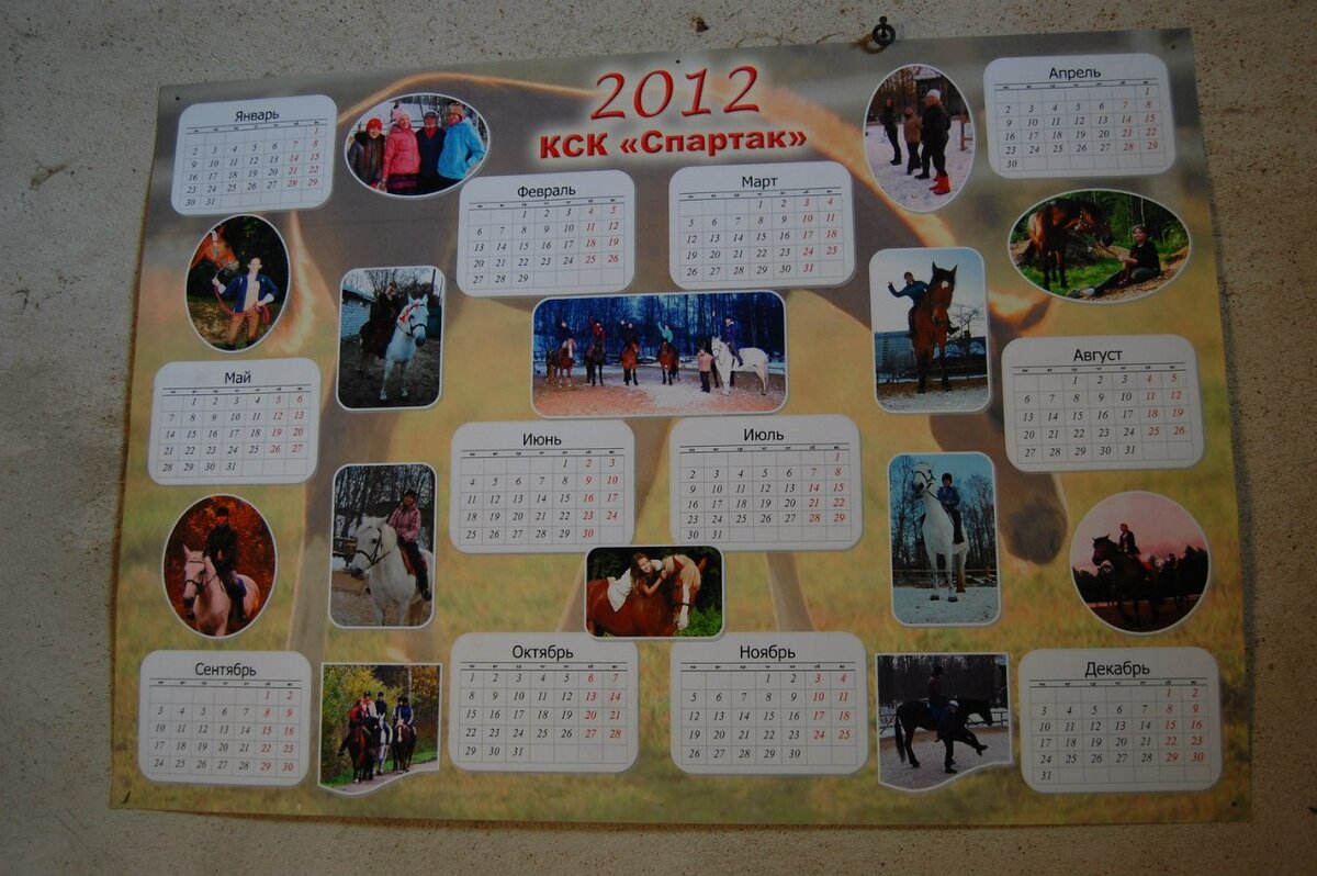 Календарь кск "Спартак" 2012