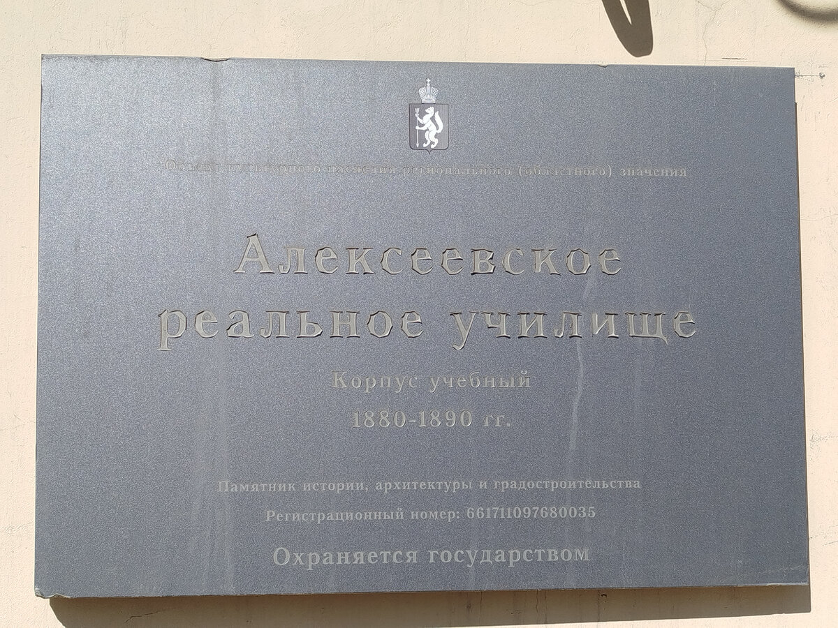 Алексеевское реальное училище в Екатеринбурге: прошлое и настоящее |  Узнавай новое! | Дзен