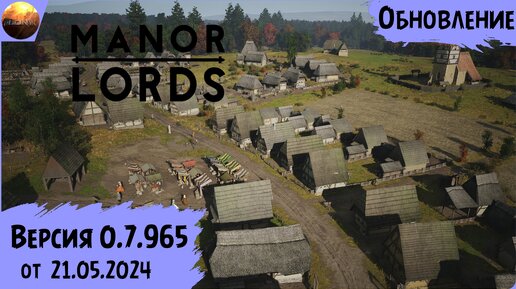 Manor Lords - Обзор обновления 0.7.965 (Update №2)