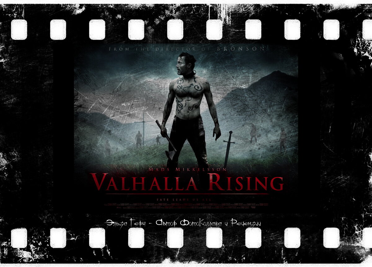 ФотоКоллаж Эльза Герм. Вальгалла: Сага о викинге. Valhalla Rising, 2009 