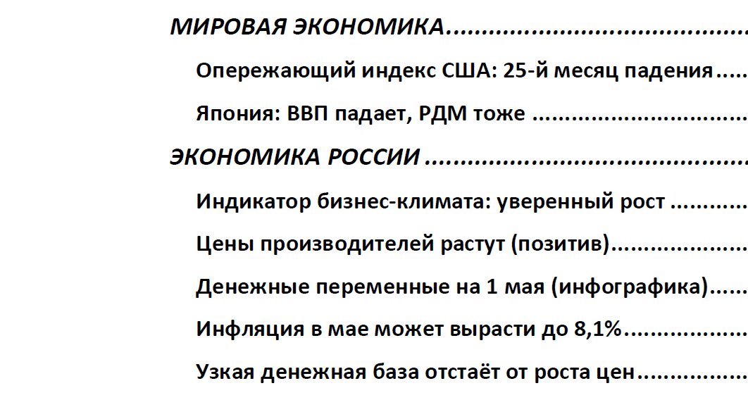 Это обзор макроэкономических новостей за 21 неделю 2024 года. Выделю один сюжет: рост экономики России продолжается высокими темпами.