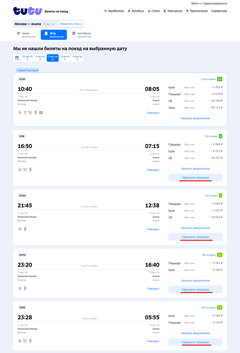 Сайт Туту, кнопка "Оформить предзаказ".