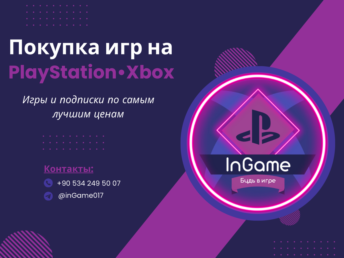 Покупка игр на PS4 PS5 | inGame | Дзен