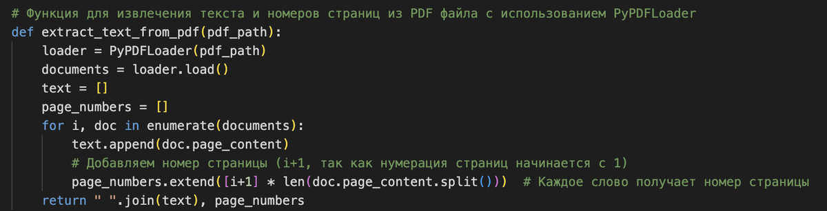 Функция извлечения текста из PDF