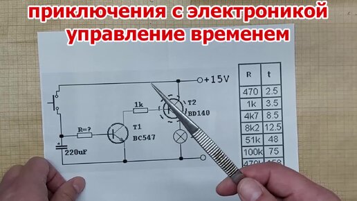 Управление временем освещения на двух транзисторах своими руками