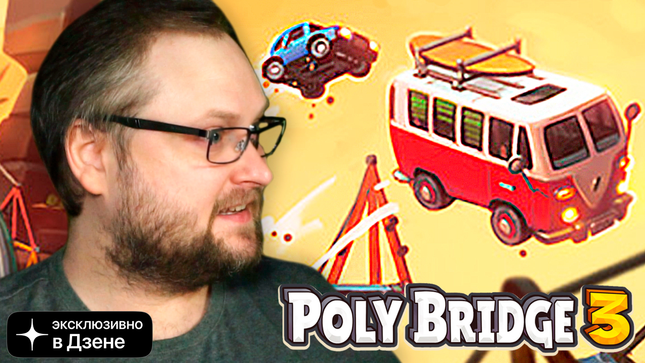 Рандомные игры. Выпуск 2 ► Poly Bridge 3