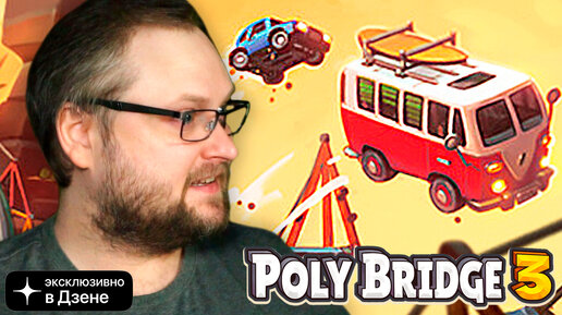 Рандомные игры. Выпуск 2 ► Poly Bridge 3