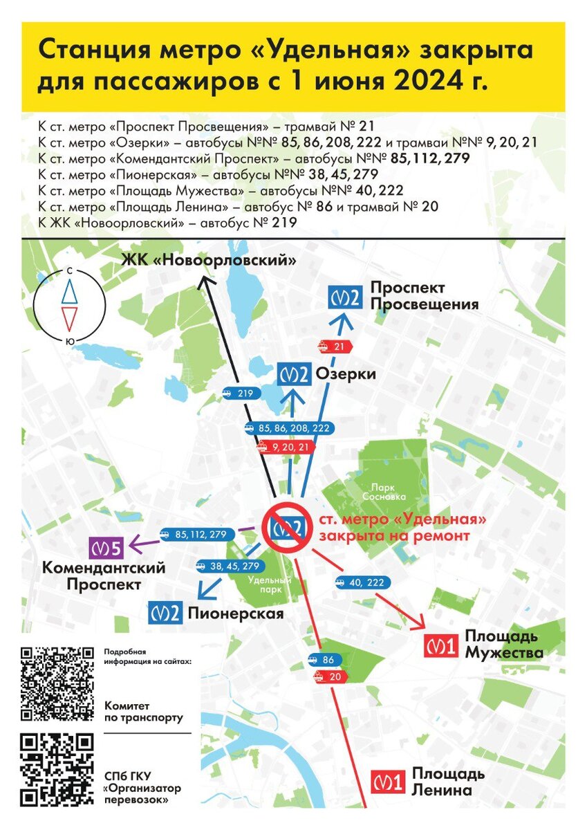 С 1 июня на ремонт закрывают две станции метрополитена | transportSpb.com |  Дзен