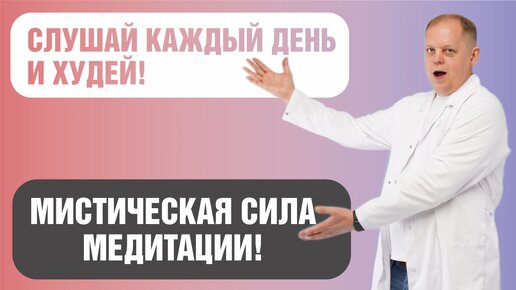 Медитация для похудения