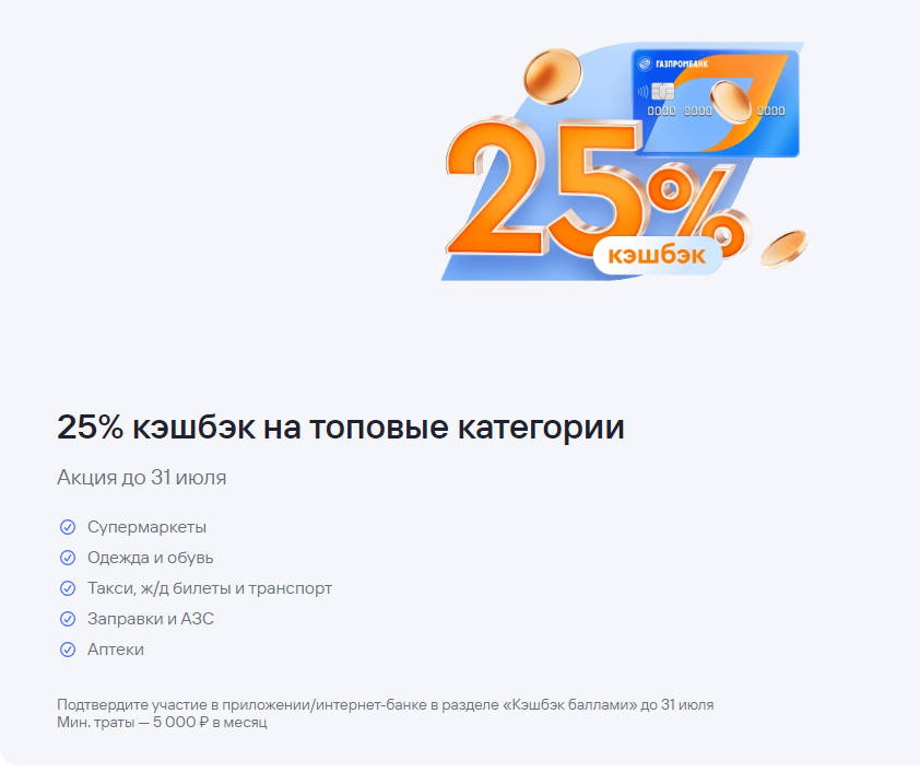 Топовые категории для кэшбэка.