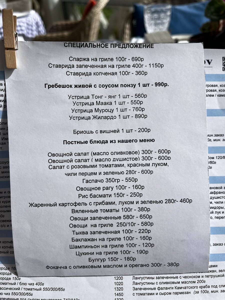 специальное меню