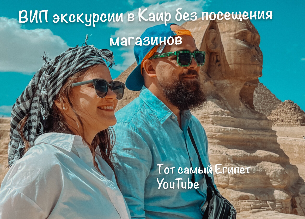 Как не испортить свой отпуск в Египте ? Советы гида о нюансах отдыха в Шарм  Эль Шейх. | Экскурсии в Шарм Эль Шейх | Дзен