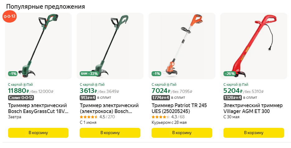 Скрин с Яндекс Маркет.