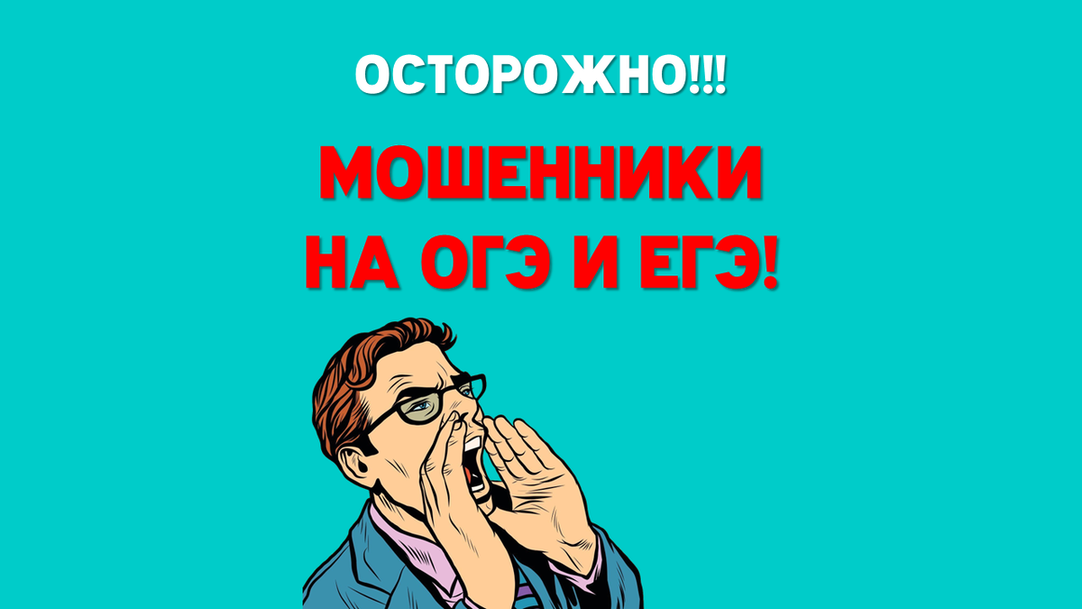 ⚡ Уважаемые родители, в знакомой школе произошел инцидент во время проведения ОГЭ. Как позже выяснилось, это был далеко не единичный случай, поэтому я решил вас предупредить.