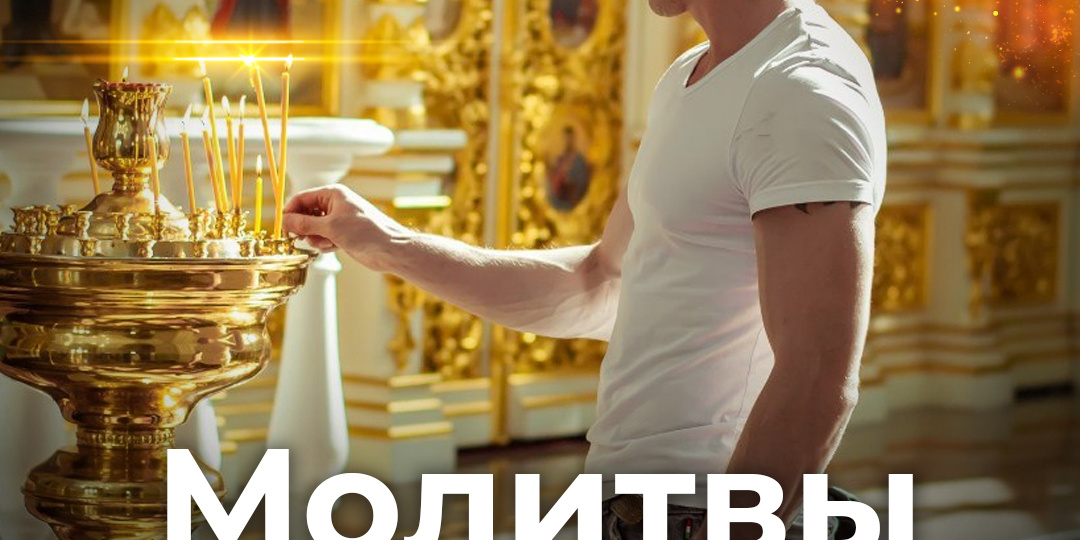 Молитвы о работе