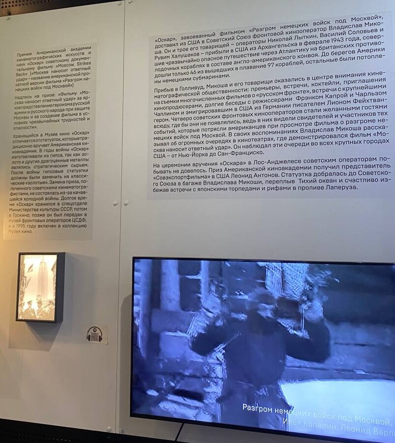Стенд в Музее Кино