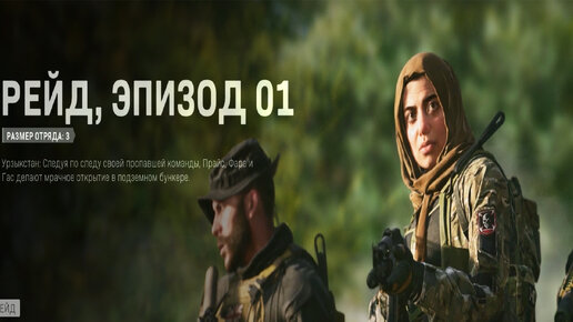 РЕЙД, ЭПИЗОД 1 / ТРИО Call of Duty Modern Warfare II