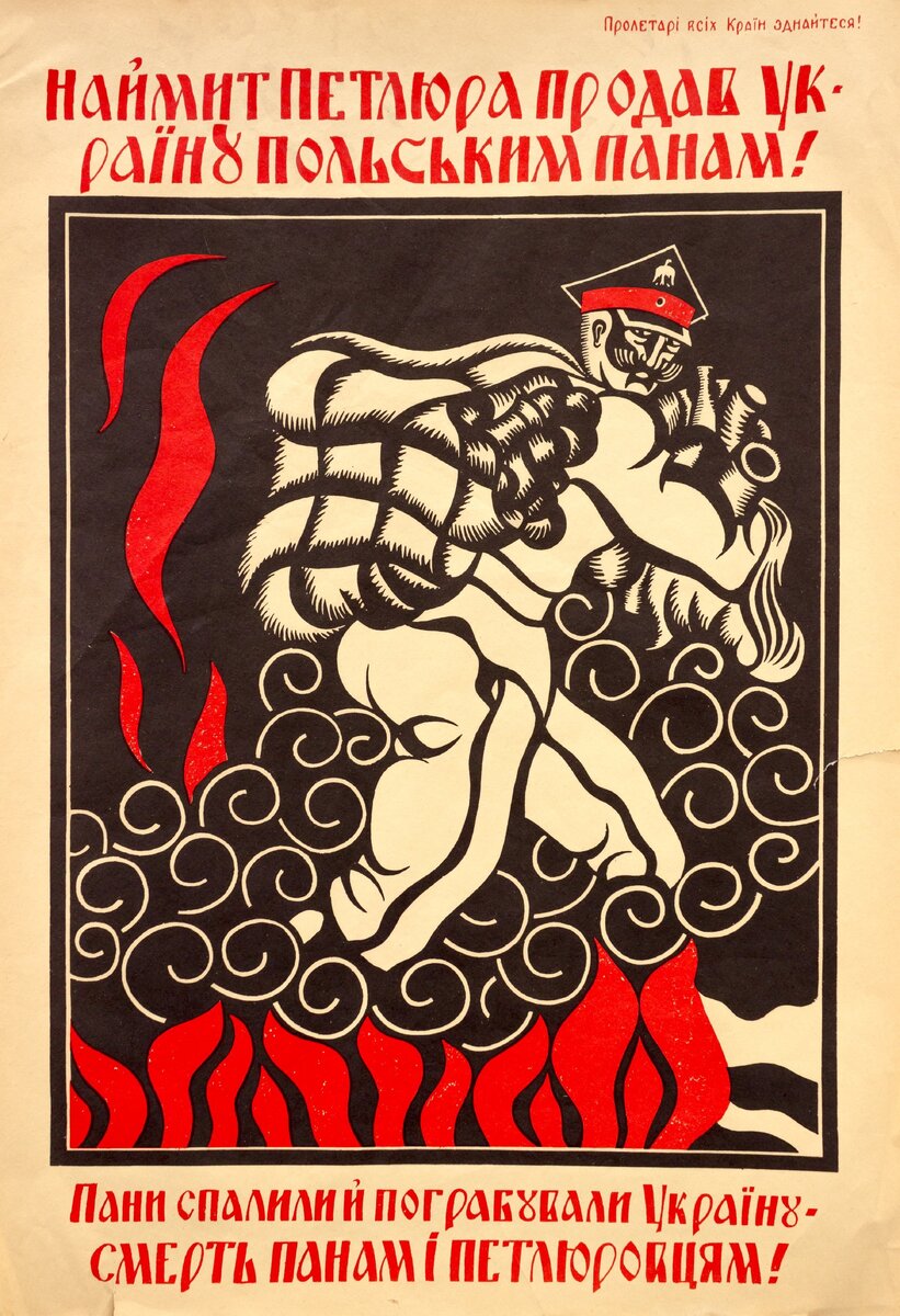 Советский плакат 1920 года. Из открытых источников