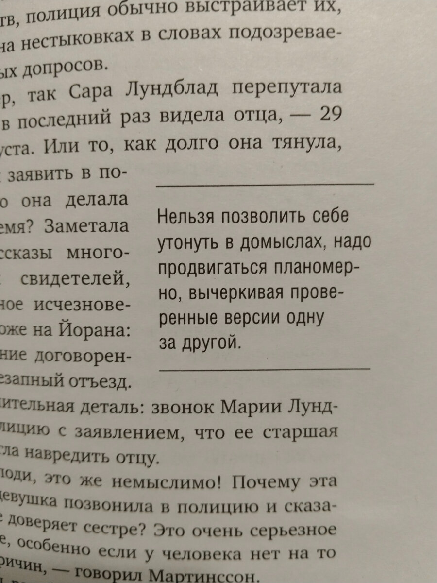 «Темное сердце» Йоаким Палмквист, Цитаты. Фото автора