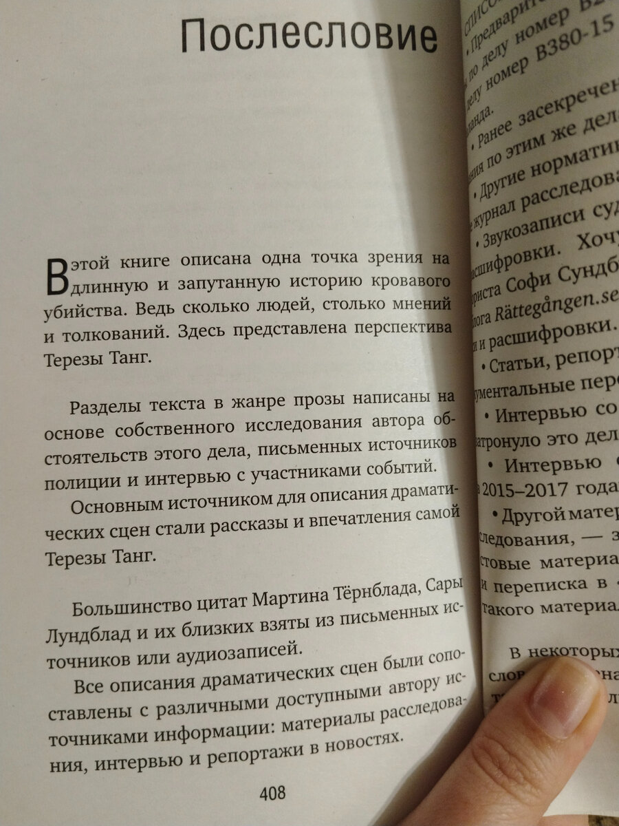 Документальная детективная история «Темное сердце» Йоаким Палмквист, Отзыв  | Чтение и творчество с Таней | Дзен