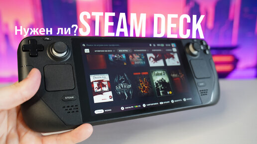 Steam Deck нужен-ли? Фишки и возможности портативного ПК!