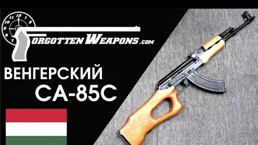 Венгерский автомат Калашникова для американского рынка / Forgotten Weapons / русская озвучка.