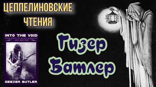 Как Гизер Батлер до смерти напугал Малькольма Янга