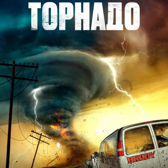     Фильм «Торнадо» с Алеком Болдуином и покойной Энн Хеч покажет «Рен-ТВ»