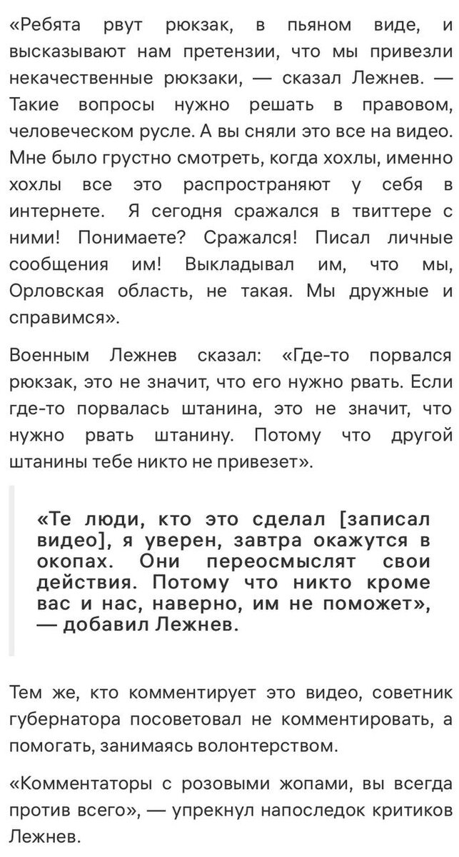 Скандальное высказывание Лежнева