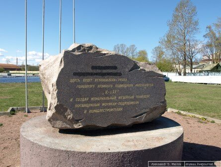 2004, 27 мая: В Санкт-Петербурге на Васильевском острове открыт закладной камень мемориала, посвященного морякам-подводникам и создателям субмарин.