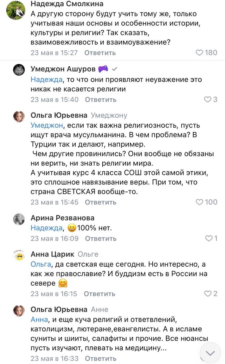 С высоких трибун часто звучат высказывания о том, что мигрантам перебравшимся в Россию из мусульманских стран необходимо вливаться в наше общество, ассимилироваться под наши традиции и устои, но на...-3-2