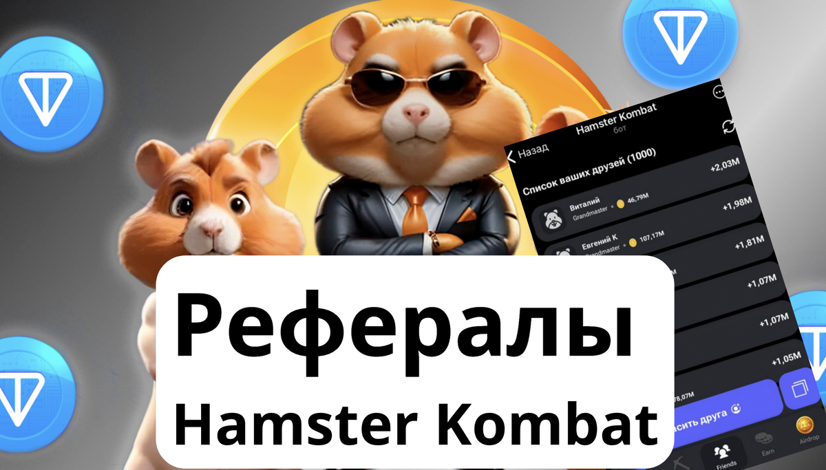 Хамстер комбат Хамстер комбат