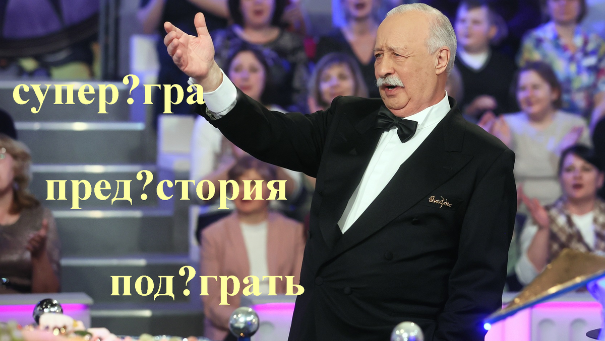 Ученица поспорила с мамой, как правильно – подыграть или подиграть, и  победила: правило «Ы и И после приставок» | Я – Грамотей | Дзен