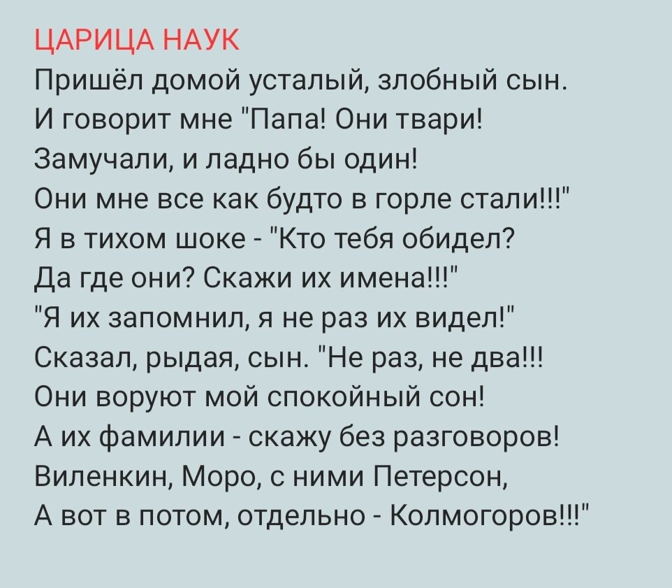 ЦАРИЦА НАУК | AlexLiterator | Дзен