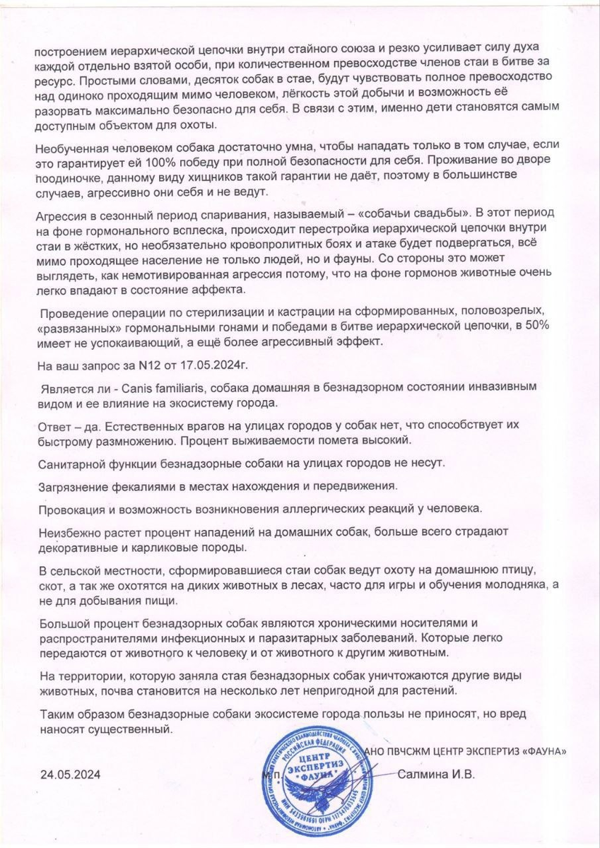 Опасны ли собаки? Заключение специалиста. | Ваш юрист. АдвоКот | Дзен