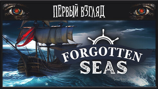 Forgotten seas