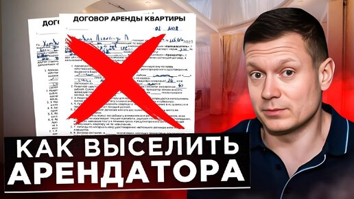 Tải video: Как себя вести при расторжении договора, что нужно сделать арендодателю!