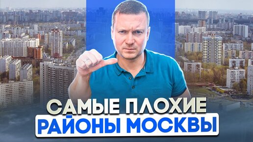 В каких районах «старой» Москвы нельзя покупать квартиры под аренду. Дешево - не значит выгодно!