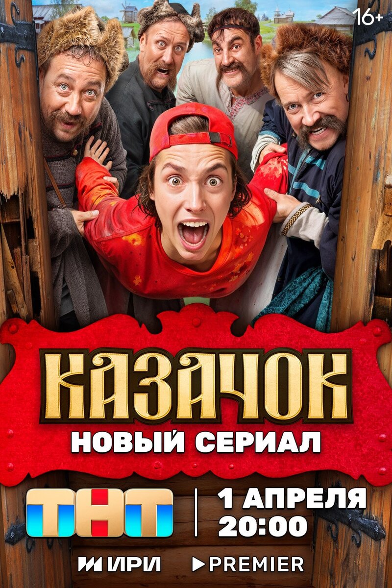 Приключенческий сериал о том, как легко попасть в очень смутное время.-2