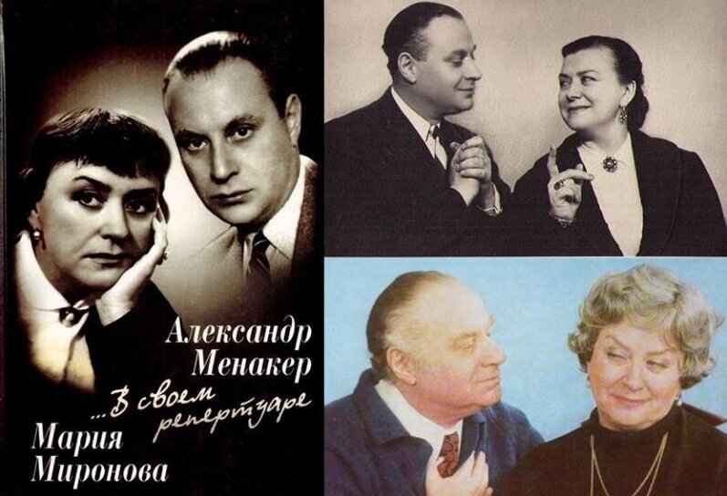 Мария миронова менакер биография личная жизнь Александра Яковлева и Андрей Миронов: история любви и творчества, воплощенная в