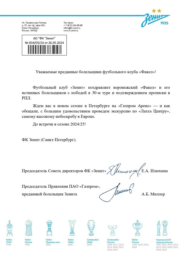     фото: ВК фан-клуба ФК «Факел»