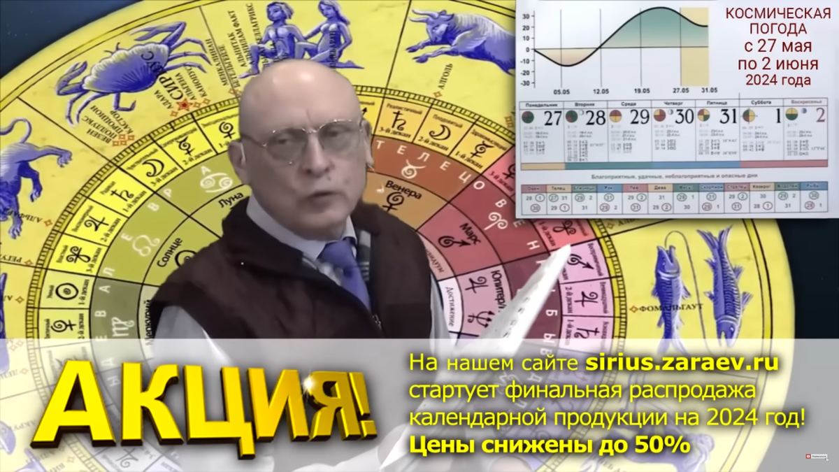 Гороскоп зараева на сегодня