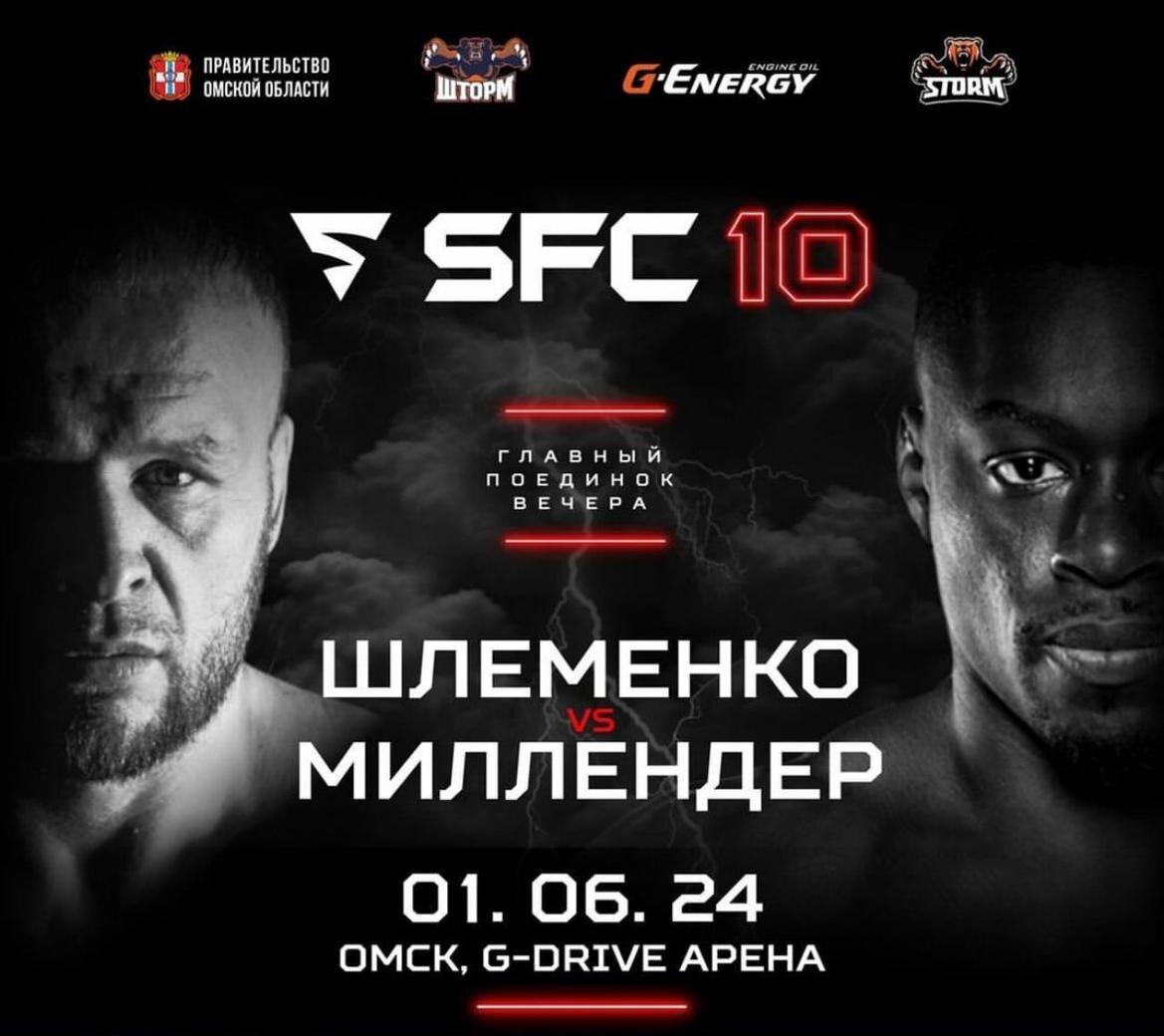 Бой шлеменко кертис миллендер